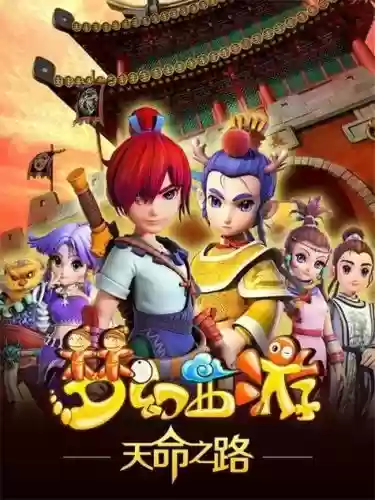 梦幻西游动漫大电影预告片