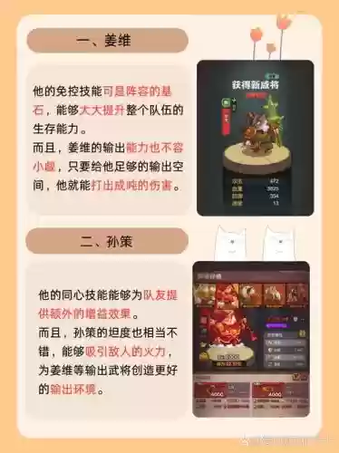 姜维强势阵容搭配插图