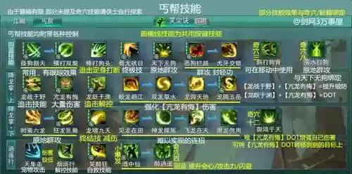 剑网三少林解控技能