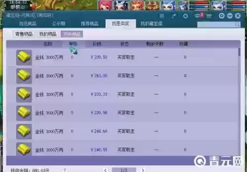 梦幻西游怎么卖号藏宝阁