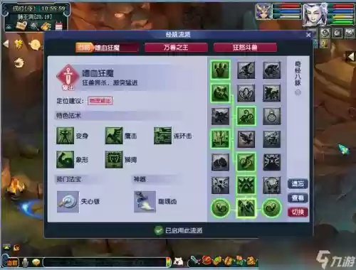 梦幻西游2狮驼铃的奇经八脉_1