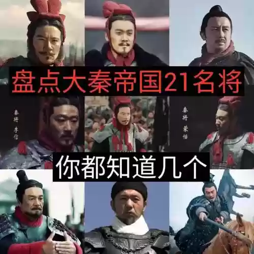 秦国最新阵容插图1