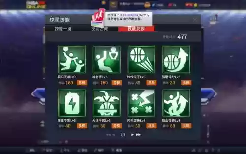 nba2kol运球技能插图