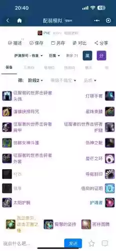 3.35萨满毕业装备选择
