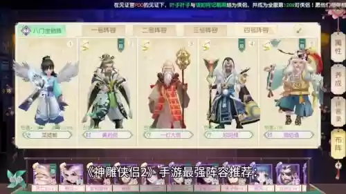 神雕侠侣手游桃花阵容搭配插图