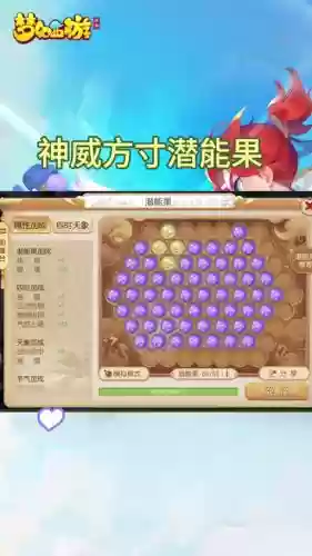 梦幻西游69魔王潜能果