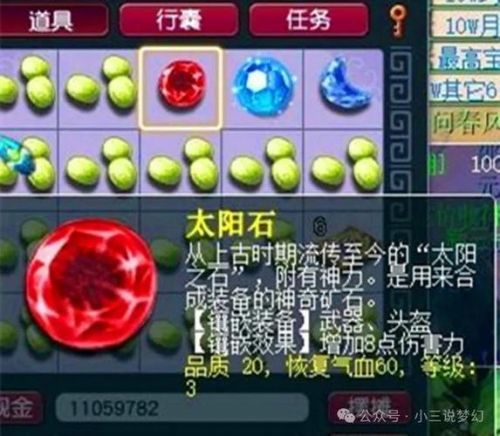 梦幻西游25级太阳石插图