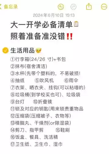 上大学需要的装备插图