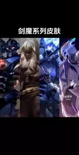剑魔黑客阵容_1