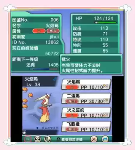 口袋妖怪终极红宝石技能入手