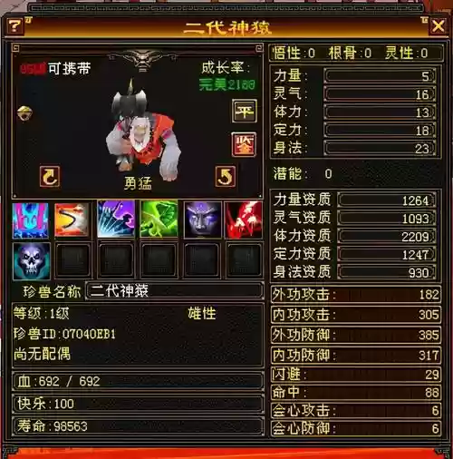 天龙八部手游神佑宝宝技能插图