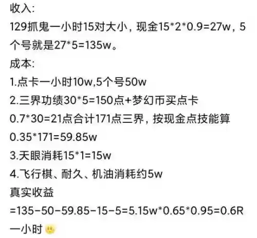 梦幻西游129赚rmb