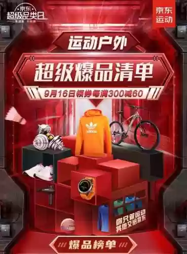 游戏装备超级品类日插图