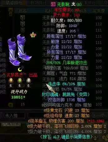 问道改装备鞋子