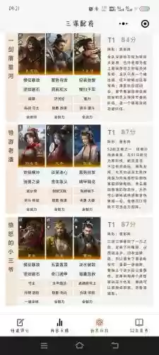 阵容搭配排名app