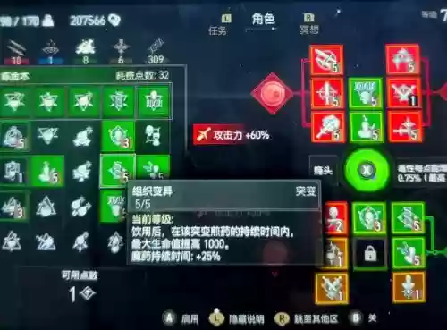 巫师3突变技能炼金_1