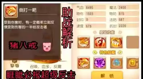 猪八戒搭配什么技能