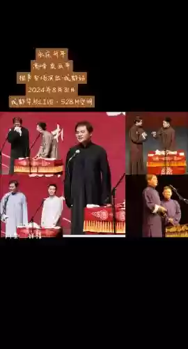 德云社高峰阵容插图