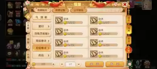 梦幻西游手游怎么获得兽决插图1