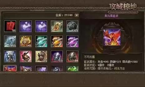 攻城掠地攻略典韦装备插图