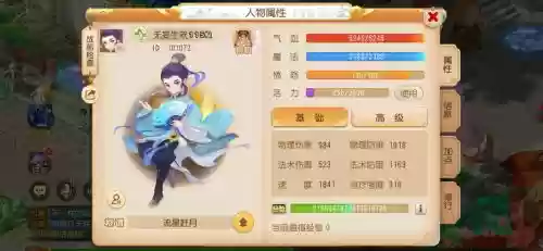 梦幻西游怎样看自己的id插图