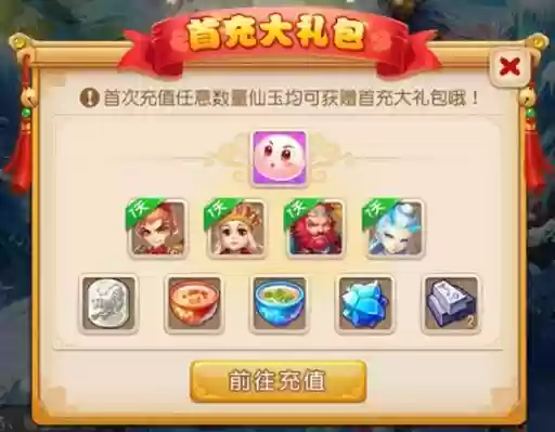 梦幻西游手游首充泡泡好吗插图