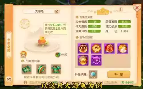 梦幻西游手游龟速带什么内丹