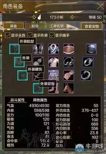 天刀装备上有个副
