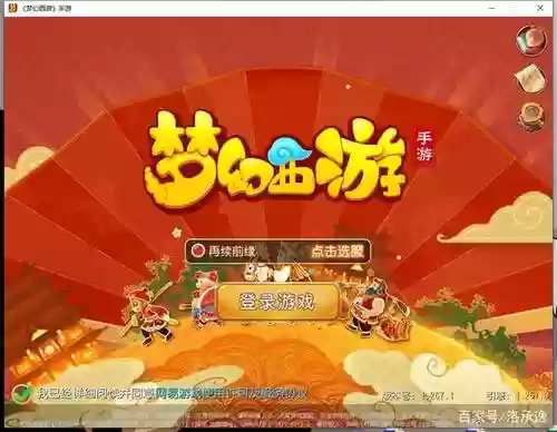 梦幻西游手游小米登录