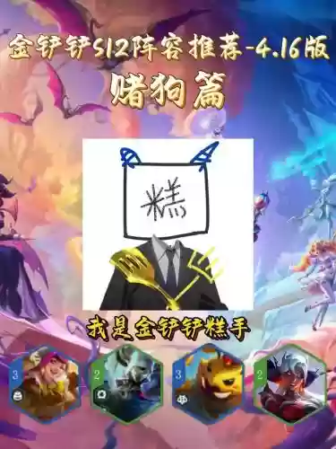 选择阵容鬼畜