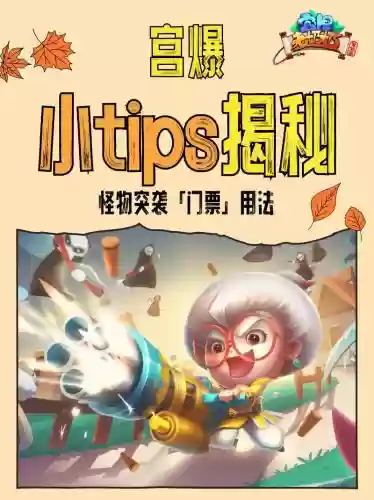 怪物逆袭攻略插图