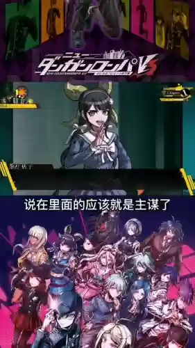 弹丸论破v3第一章攻略插图