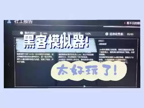 模拟黑客肯德基攻略插图