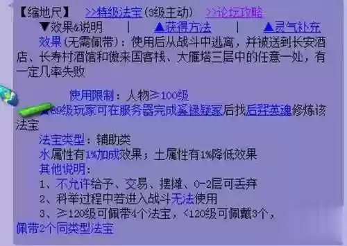 梦幻西游缩地尺合成位置
