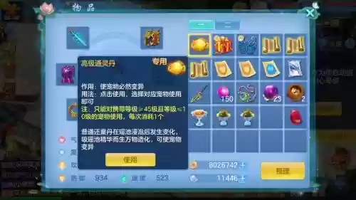 神武3珍兽肥羊怎么大技能插图1