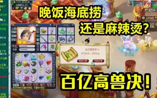 梦幻西游百亿兽决领取要求_1插图