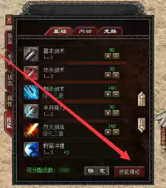 传奇四级技能怎么设置插图