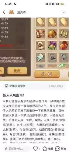 梦幻西游在玩家店铺买卖东西吗