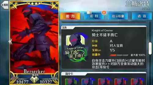 fgo兰斯洛特技能本插图