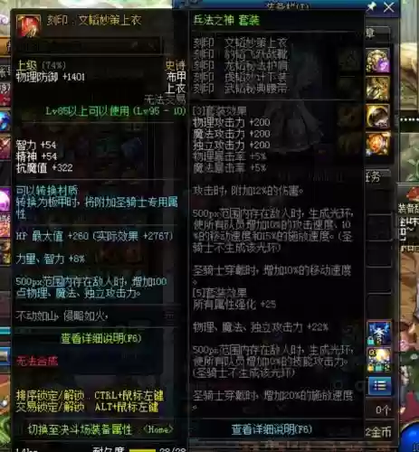 dnf超时空装备是多少级啊插图