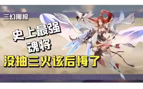 三幻丹香的阵容搭配插图