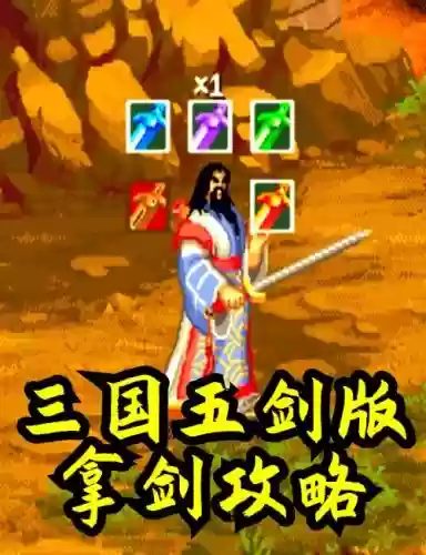三国战纪119放技能_1