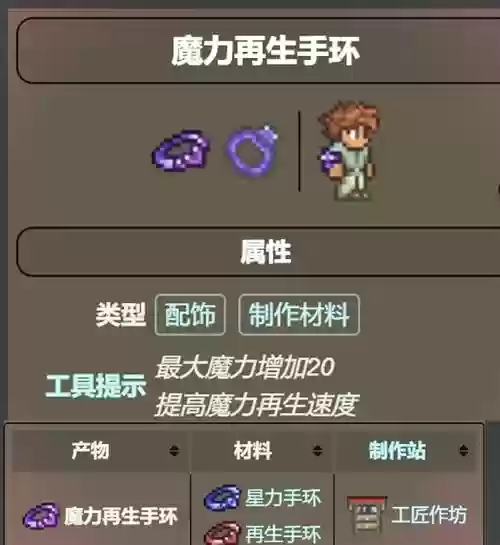 泰拉瑞亚手机版法师毕业装备_2