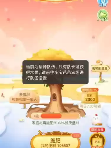淘宝种树攻略插图