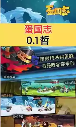 蛋国志升级攻略插图