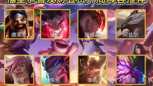 福星守财阵容_1插图