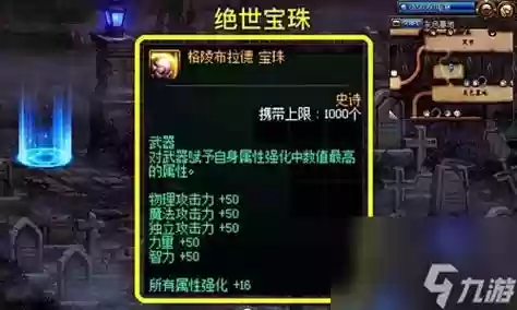 武器加40智力的宝珠叫什么