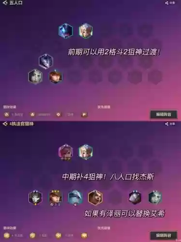 新版执法官阵容搭配