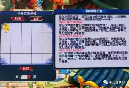 梦幻西游申诉找回宝宝