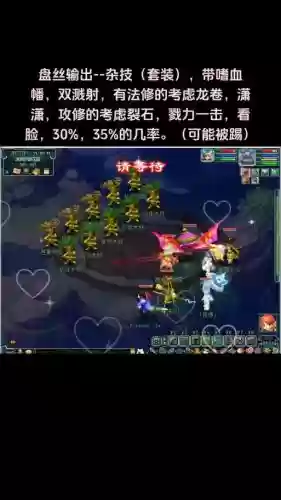 梦幻西游渡劫盘丝加点插图